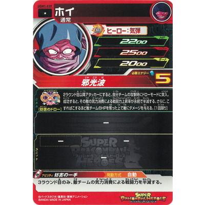 BANDAI スーパードラゴンボールヒーローズ UGM1-039 ホイ C