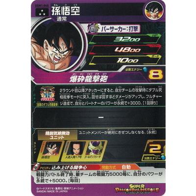 BANDAI（バンダイ） スーパードラゴンボールヒーローズ UGM1-040