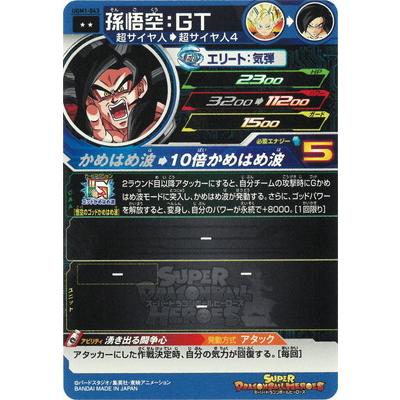 BANDAI（バンダイ） スーパードラゴンボールヒーローズ UGM1-043