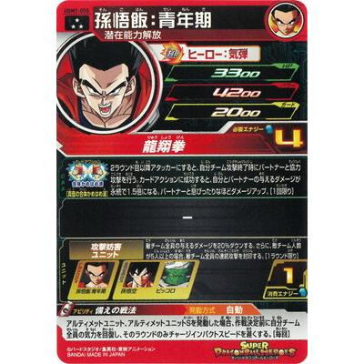 BANDAI（バンダイ） スーパードラゴンボールヒーローズ UGM1-055 孫悟