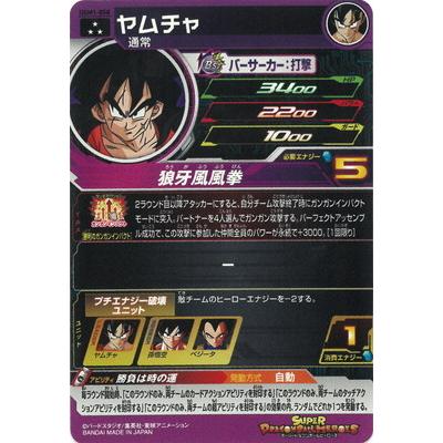 BANDAI スーパードラゴンボールヒーローズ UGM1-058 ヤムチャ SR BANDAI スーパードラゴンボールヒーローズ UGM1-058 ヤムチャ SR