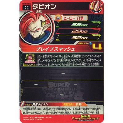 BANDAI スーパードラゴンボールヒーローズ UGM1-060 タピオン UR
