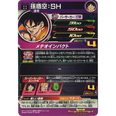 BANDAI スーパードラゴンボールヒーローズ UGM1-066 孫悟空 BANDAI スーパードラゴンボールヒーローズ UGM1-066 孫悟空