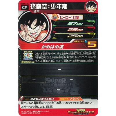 BANDAI（バンダイ） スーパードラゴンボールヒーローズ UGM1-CP1