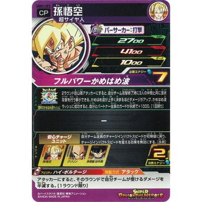 BANDAI（バンダイ） スーパードラゴンボールヒーローズ UGM1-CP2
