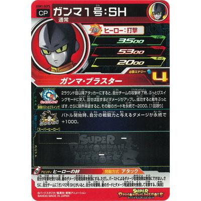 BANDAI（バンダイ） スーパードラゴンボールヒーローズ UGM1-SCP5