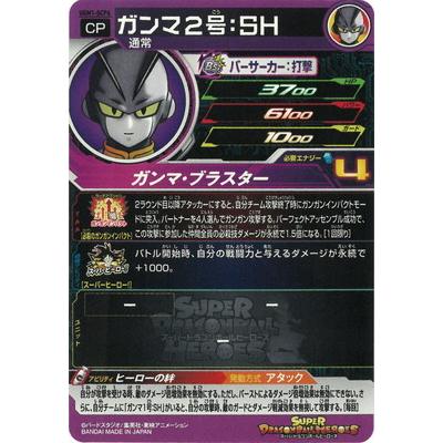 BANDAI スーパードラゴンボールヒーローズ UGM1-SCP6 ガンマ2号 BANDAI スーパードラゴンボールヒーローズ UGM1-SCP6 ガンマ2号