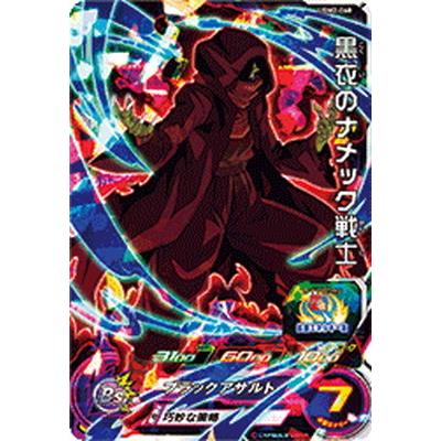 27円 21年製 スーパードラゴンボールヒーローズ Ugm2 060 黒衣のナメック戦士 Sr