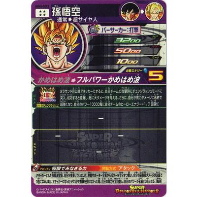 BANDAI スーパードラゴンボールヒーローズ UGM2-SEC2 孫悟空 UR