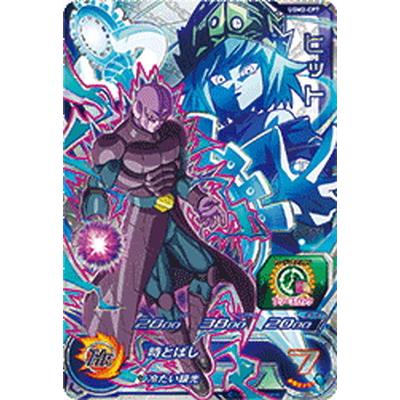 BANDAI（バンダイ） スーパードラゴンボールヒーローズ UGM2-CP7