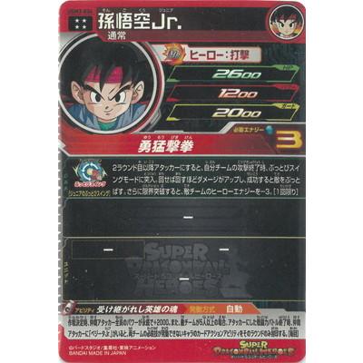 BANDAI（バンダイ） スーパードラゴンボールヒーローズ UGM3-034