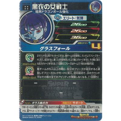 UGM3-058 黒衣の女戦士 ガラス族の力 | DBH日和（ドラゴンボール
