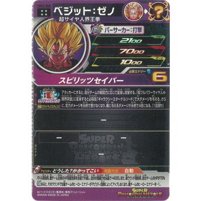 BANDAI スーパードラゴンボールヒーローズ UGM3-068 ベジット BANDAI スーパードラゴンボールヒーローズ UGM3-068 ベジット