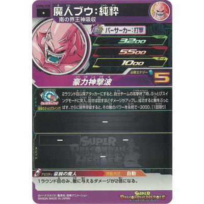 BANDAI（バンダイ） スーパードラゴンボールヒーローズ UGM4-030 魔人