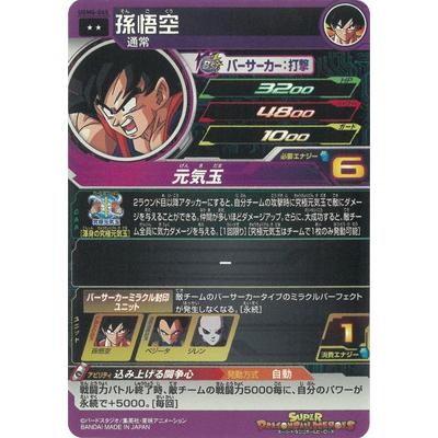 BANDAI（バンダイ） スーパードラゴンボールヒーローズ UGM4-045