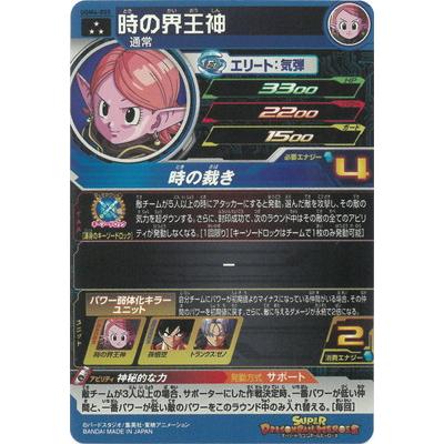 BANDAI（バンダイ） スーパードラゴンボールヒーローズ UGM4-055 時の