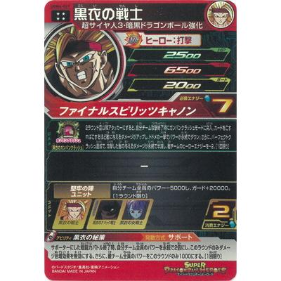 BANDAI スーパードラゴンボールヒーローズ UGM4-057 黒衣の戦士 BANDAI スーパードラゴンボールヒーローズ UGM4-057 黒衣の戦士