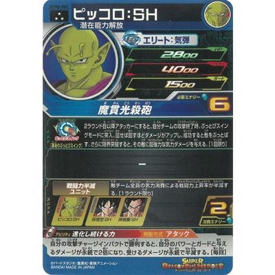 BANDAI スーパードラゴンボールヒーローズ UGM4-065 ピッコロ