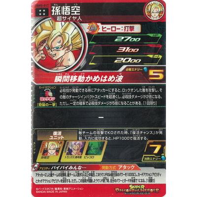 BANDAI スーパードラゴンボールヒーローズ UGM5-017 孫悟空 UR BANDAI スーパードラゴンボールヒーローズ UGM5-017 孫悟空 UR