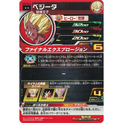 スーパードラゴンボールヒーローズ UGM5-020 DA ベジータ R【パラレル 