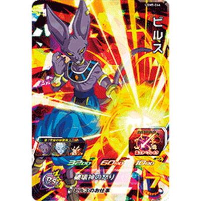 ドラゴンボールヒーローズ ビルス R 12 BM1-SEC2 ビルス 破壊の