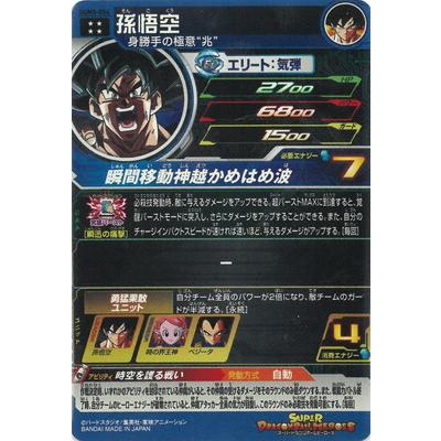 BANDAI スーパードラゴンボールヒーローズ UGM5-054 孫悟空 UR