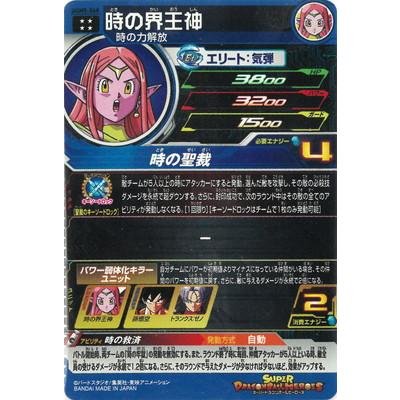 BANDAI（バンダイ） スーパードラゴンボールヒーローズ UGM5-060 時の