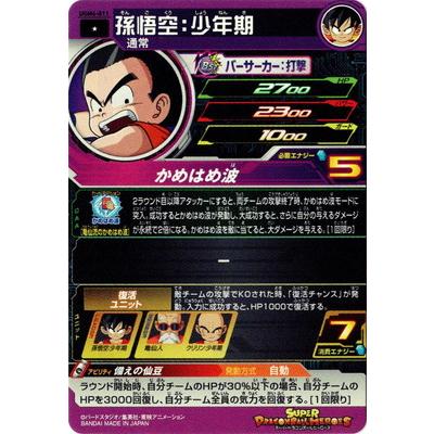 BANDAI（バンダイ） スーパードラゴンボールヒーローズ UGM6-011
