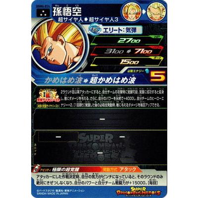 スーパードラゴンボールヒーローズ UGM6弾 サンプル 通常版 10枚セット BANDAI（バンダイ） スーパードラゴンボールヒーローズ UGM6-014