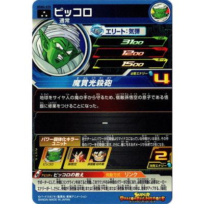 【PSA10】UGM6-020 DA ピッコロ ドラゴンボールヒーローズ ⭐️スーパードラゴンボールヒーローズ ピッコロ UGM6-020 DA