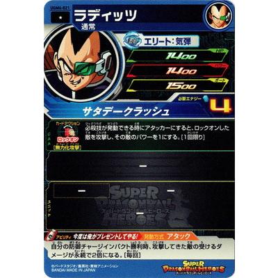 BANDAI（バンダイ） スーパードラゴンボールヒーローズ UGM6-021