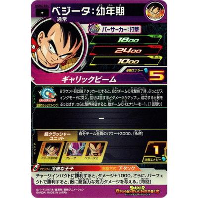 BANDAI スーパードラゴンボールヒーローズ UGM6-024 ベジータ BANDAI スーパードラゴンボールヒーローズ UGM6-024 ベジータ