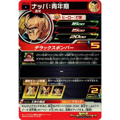 希望値段スーパードラゴンボールヒーローズナッパ BANDAI（バンダイ） スーパードラゴンボールヒーローズ UGM6-026