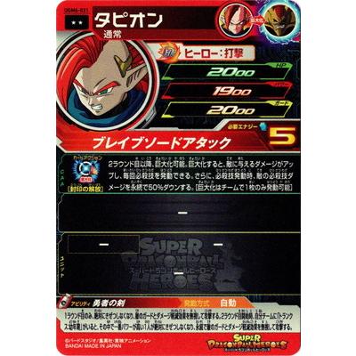 スーパードラゴンボールヒーローズ タピオン BANDAI（バンダイ） スーパードラゴンボールヒーローズ UGM6-031