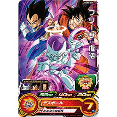 スーパードラゴンボールヒーローズ フリーザ：BR UM7-068