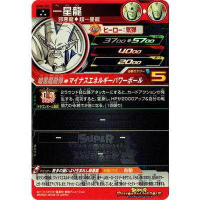 BANDAI（バンダイ） スーパードラゴンボールヒーローズ UGM6-044 一星