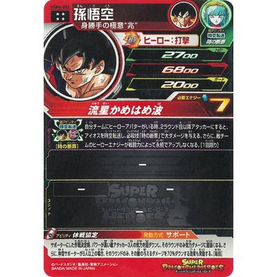 【PSA10】UGM6-052 孫悟空 ドラゴンボールヒーローズ BANDAI（バンダイ） スーパードラゴンボールヒーローズ UGM6-052