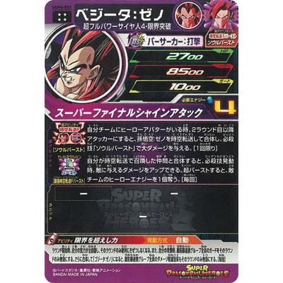 BANDAI（バンダイ） スーパードラゴンボールヒーローズ UGM6-055