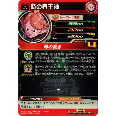 BANDAI スーパードラゴンボールヒーローズ UGM6-057 時の界王神
