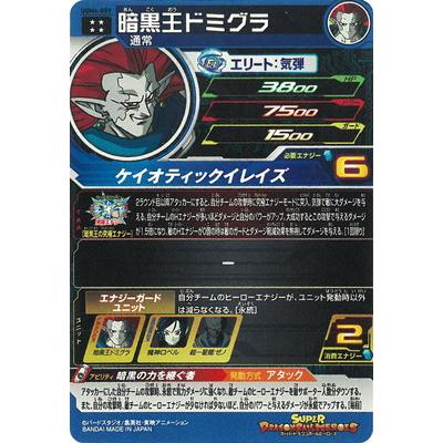 BANDAI スーパードラゴンボールヒーローズ UGM6-059 暗黒王