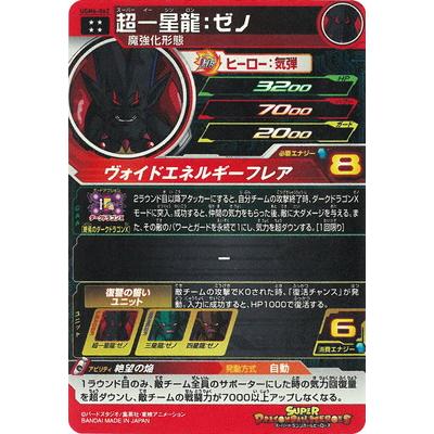 BANDAI（バンダイ） スーパードラゴンボールヒーローズ UGM6-062 超一