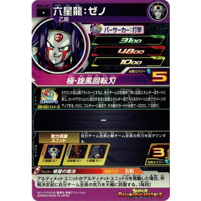 BANDAI（バンダイ） スーパードラゴンボールヒーローズ UGM6-067 六星