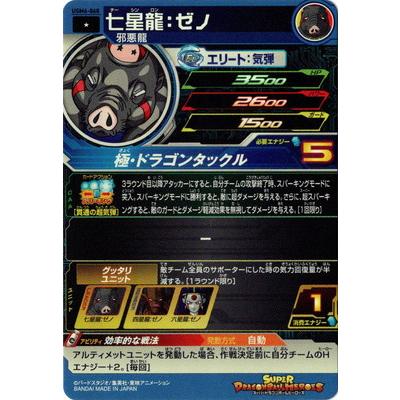 送料無料 百貨店 BANDAI スーパードラゴンボールヒーローズ UGM6-068 七星龍 シングルカード