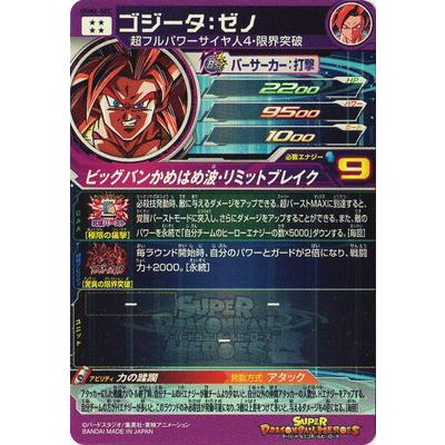 スーパードラゴンボールヒーローズ ゴジータ:ゼノUGM6-SEC
