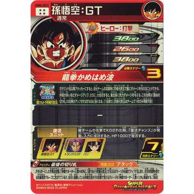 BANDAI スーパードラゴンボールヒーローズ UGM6-SEC2 孫悟空