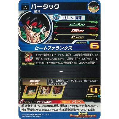 BANDAI スーパードラゴンボールヒーローズ UGM8-007 バーダック SR