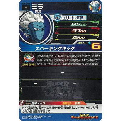 BANDAI（バンダイ） スーパードラゴンボールヒーローズ UGM8-009 ミラ