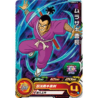 BANDAI スーパードラゴンボールヒーローズ UGM8-012 ムラサキ曹長 C