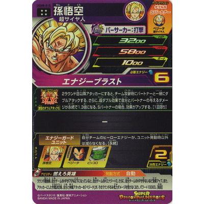 BANDAI スーパードラゴンボールヒーローズ UGM8-015 孫悟空 UR BANDAI スーパードラゴンボールヒーローズ UGM8-015 孫悟空 UR
