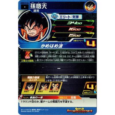 BANDAI スーパードラゴンボールヒーローズ UGM8-016 DA 孫悟天 C BANDAI スーパードラゴンボールヒーローズ UGM8-016 DA 孫悟天 C